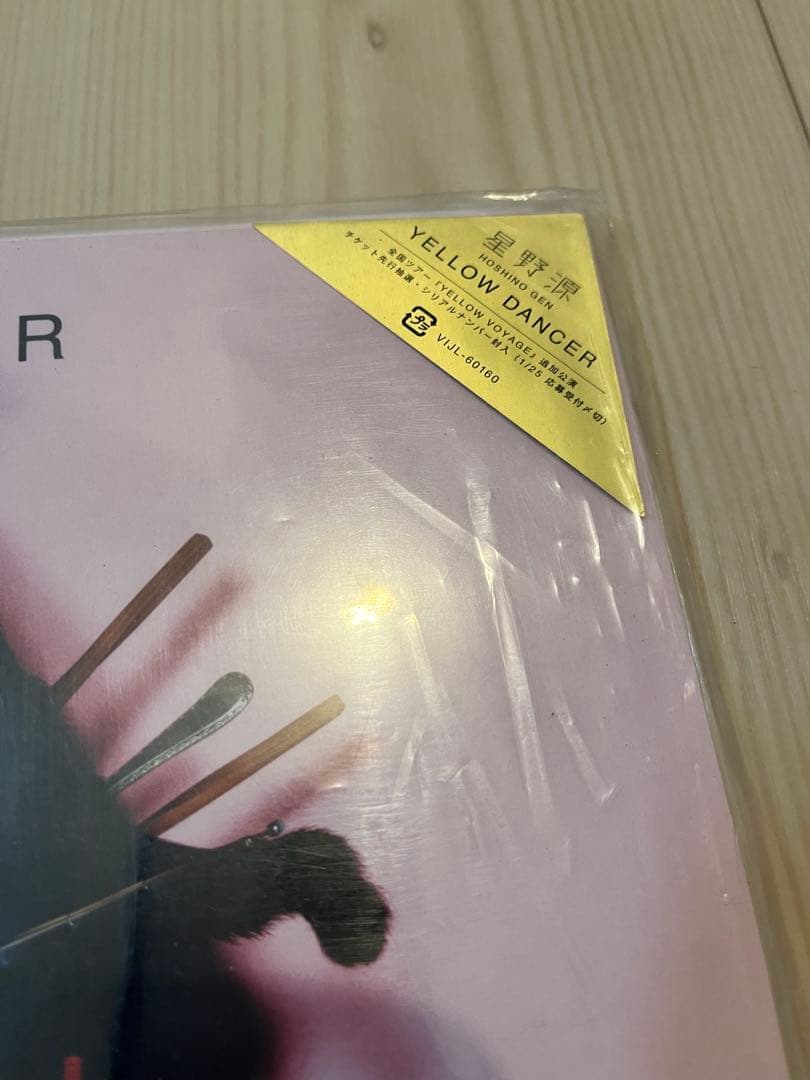 初回盤‼️星野源 YELLOW DANCER レコード アナログ