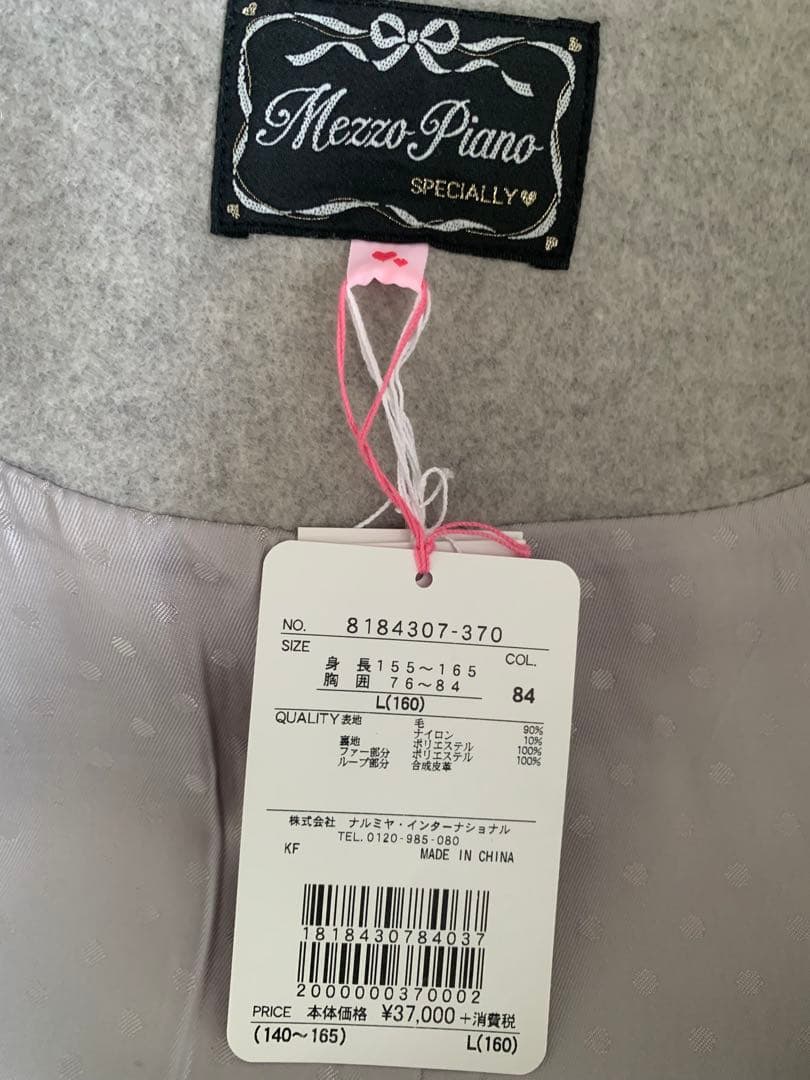 【新品未使用タグ付き】メゾピアノ　ファー付き　ダッフルコート　160