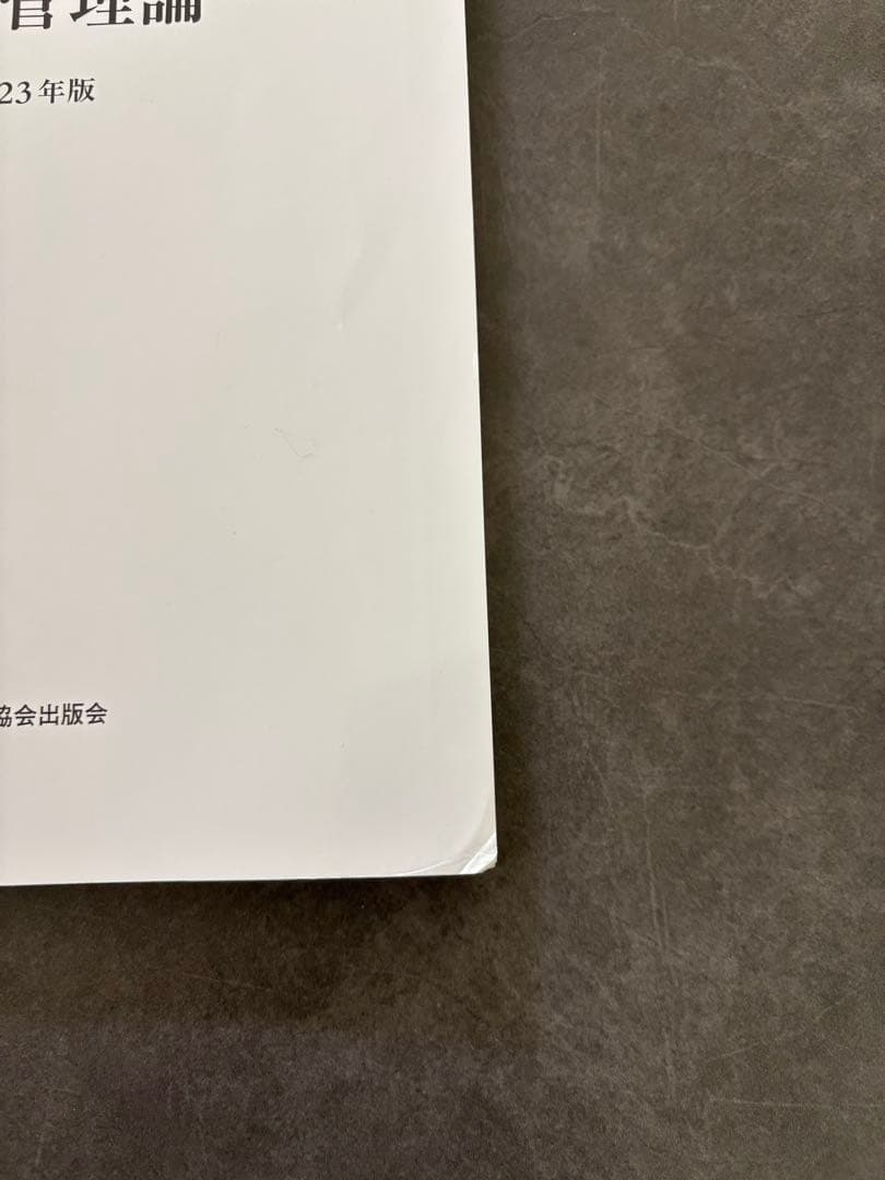 看護管理実践計画書 標準テキスト 2023年版 6冊セット+ 看護管理計画書