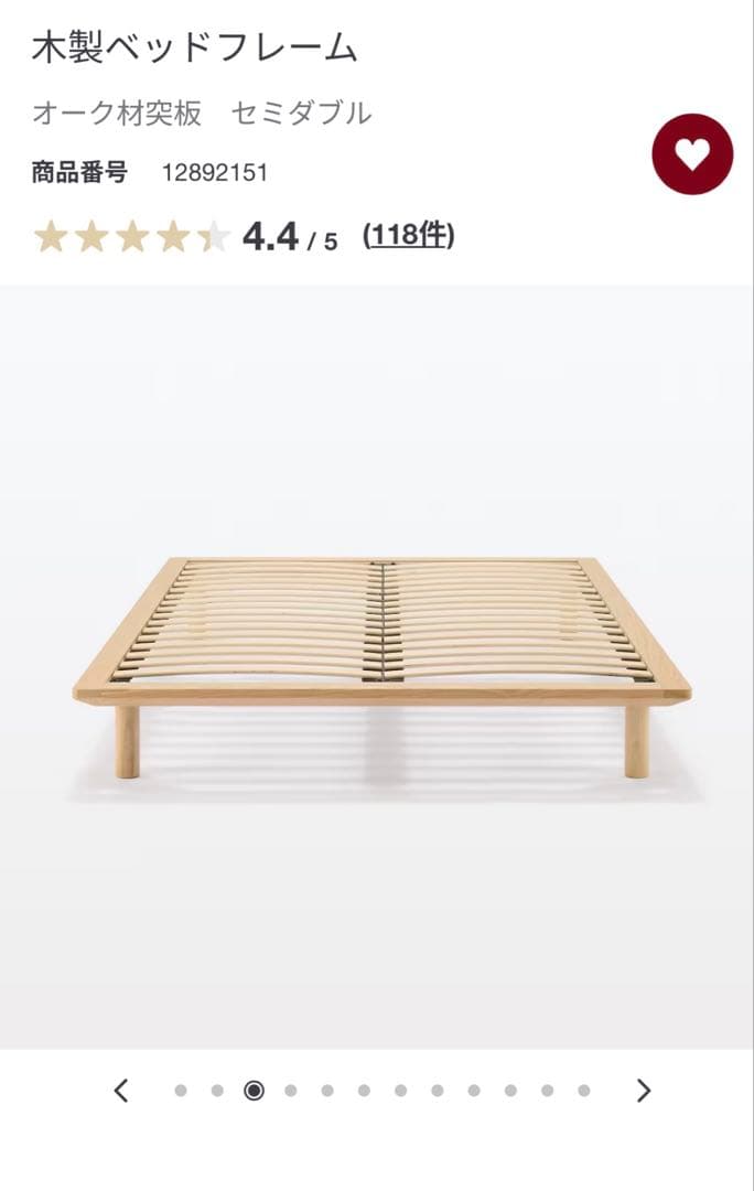 無印良品　木製ベッドフレーム セミダブル