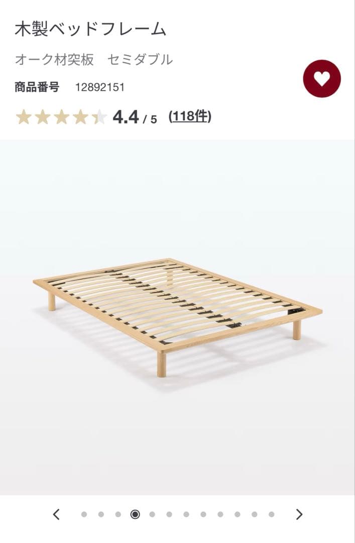 無印良品　木製ベッドフレーム セミダブル