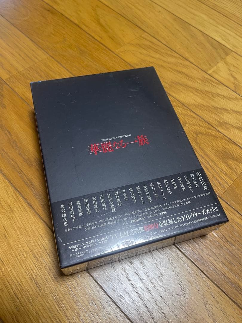 く*ん様 【新品】華麗なる一族 DVD ボーナスディスク付き