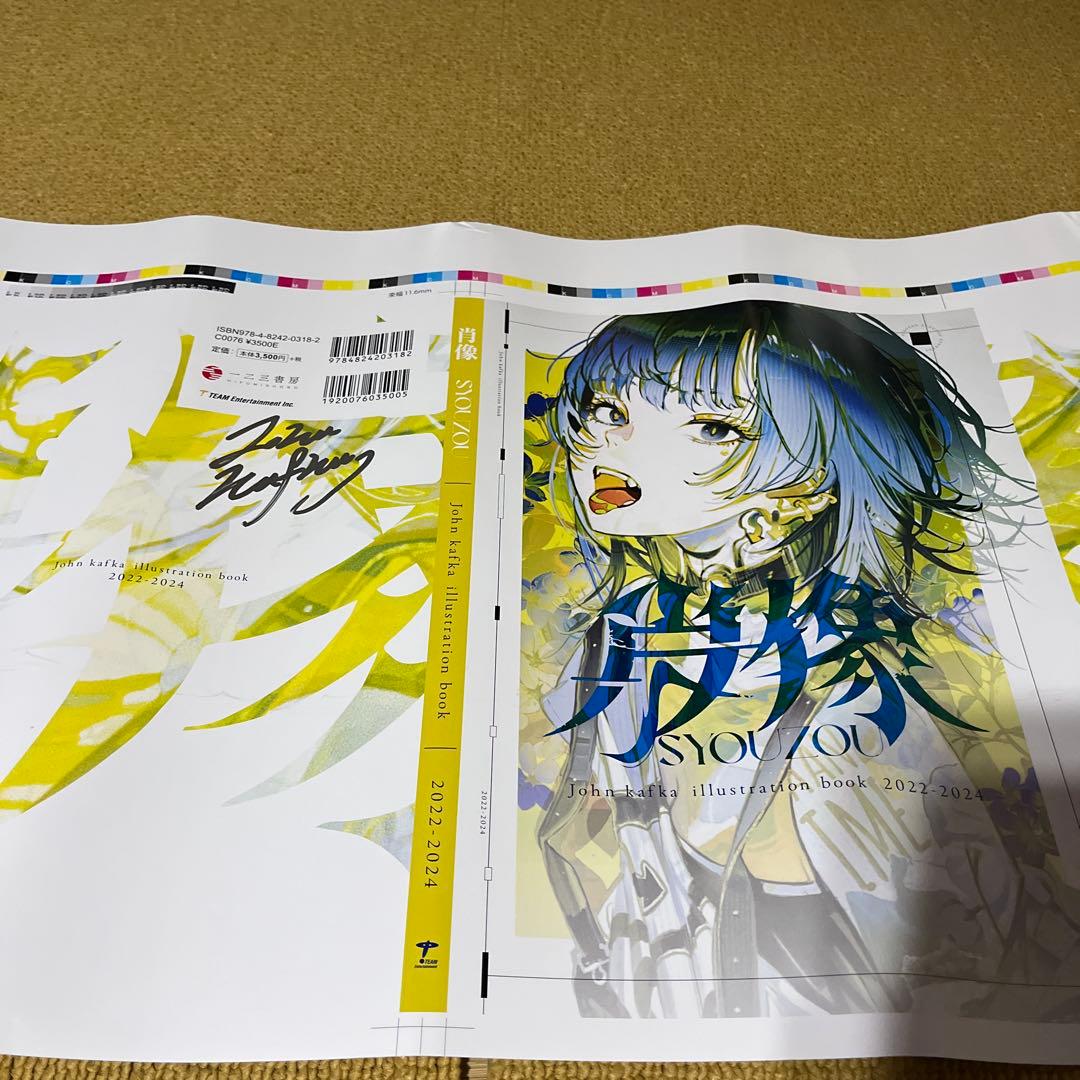肖像 SYOUZOU John Kafka サイン入りカラー色校正