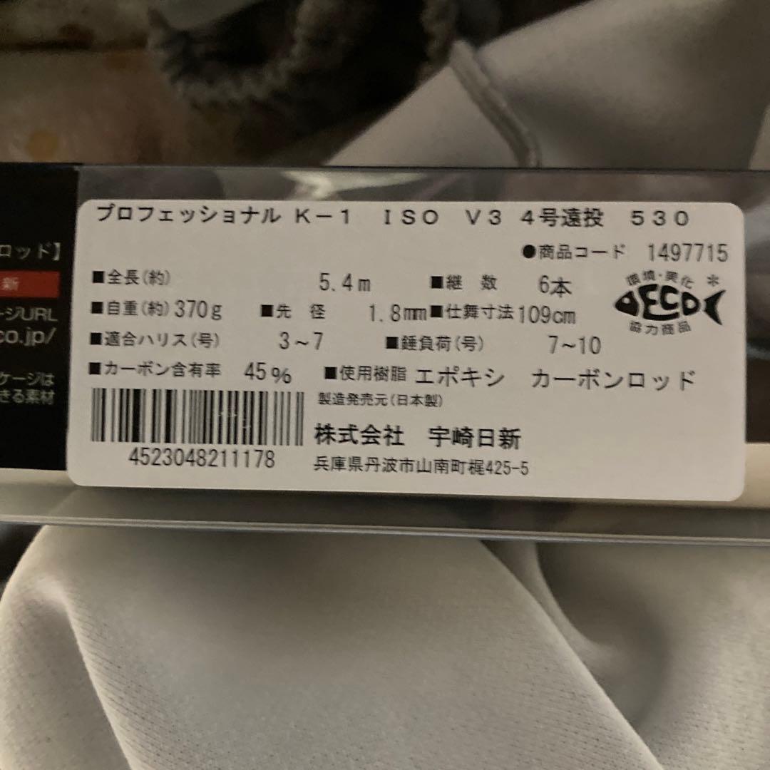 宇崎日進 プロフェッショナルK-1磯4号530