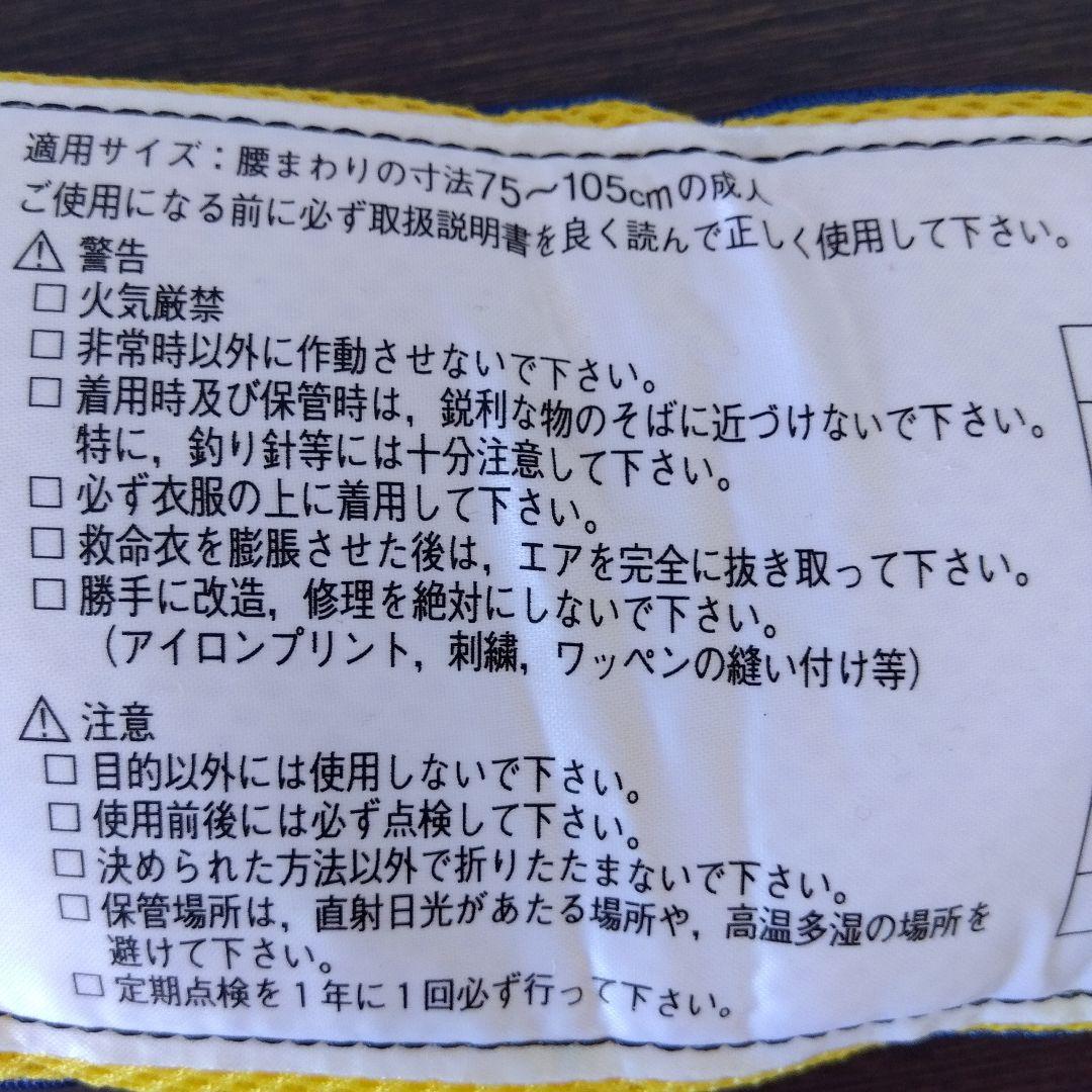 【新品未使用】救命胴衣 WP-1 桜マーク付 型式承認第4535号 藤倉航装