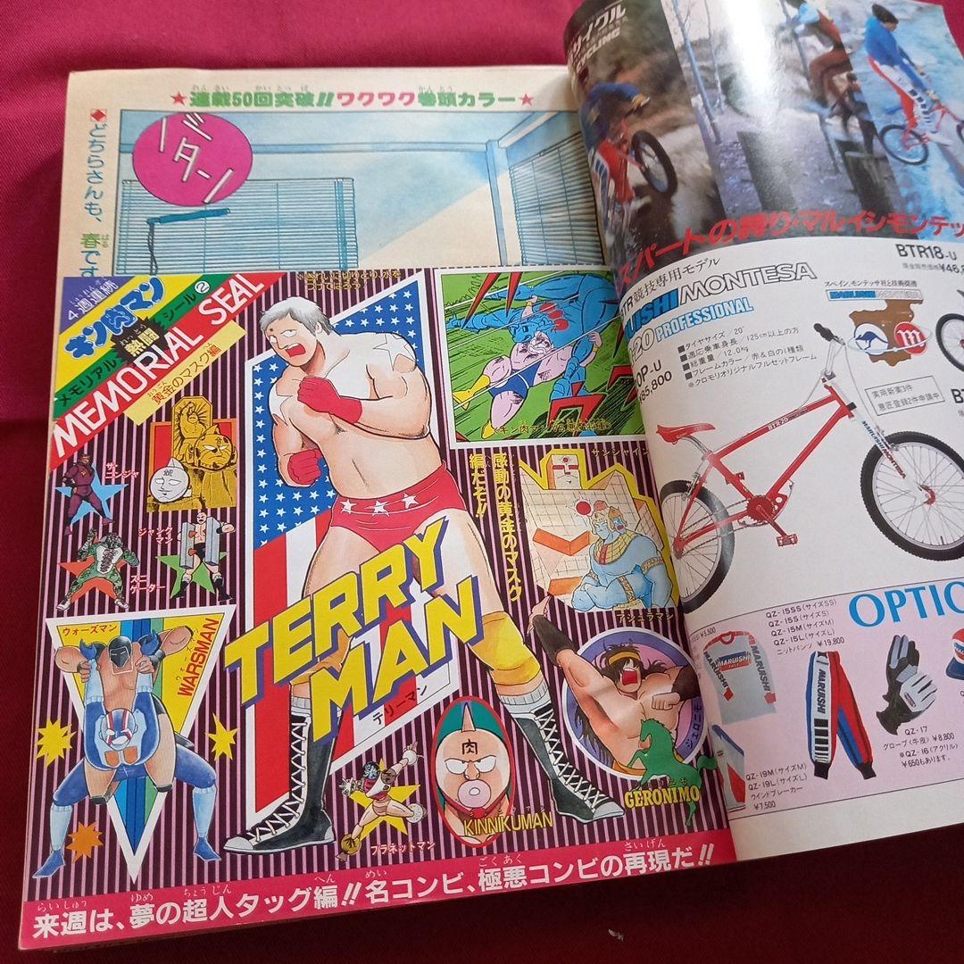 【当時物美品】週刊 少年 ジャンプ 1985年15号 漫画 アニメ