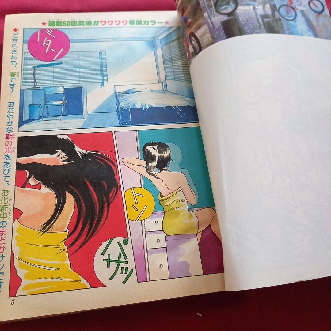 【当時物美品】週刊 少年 ジャンプ 1985年15号 漫画 アニメ