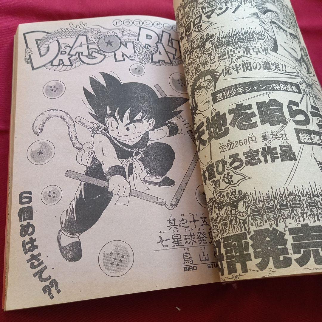 【当時物美品】週刊 少年 ジャンプ 1985年15号 漫画 アニメ