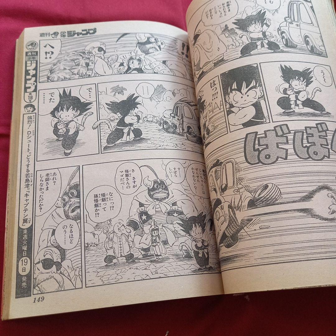 【当時物美品】週刊 少年 ジャンプ 1985年15号 漫画 アニメ