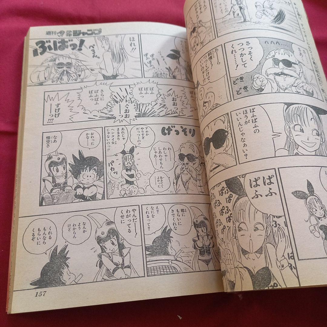 【当時物美品】週刊 少年 ジャンプ 1985年15号 漫画 アニメ