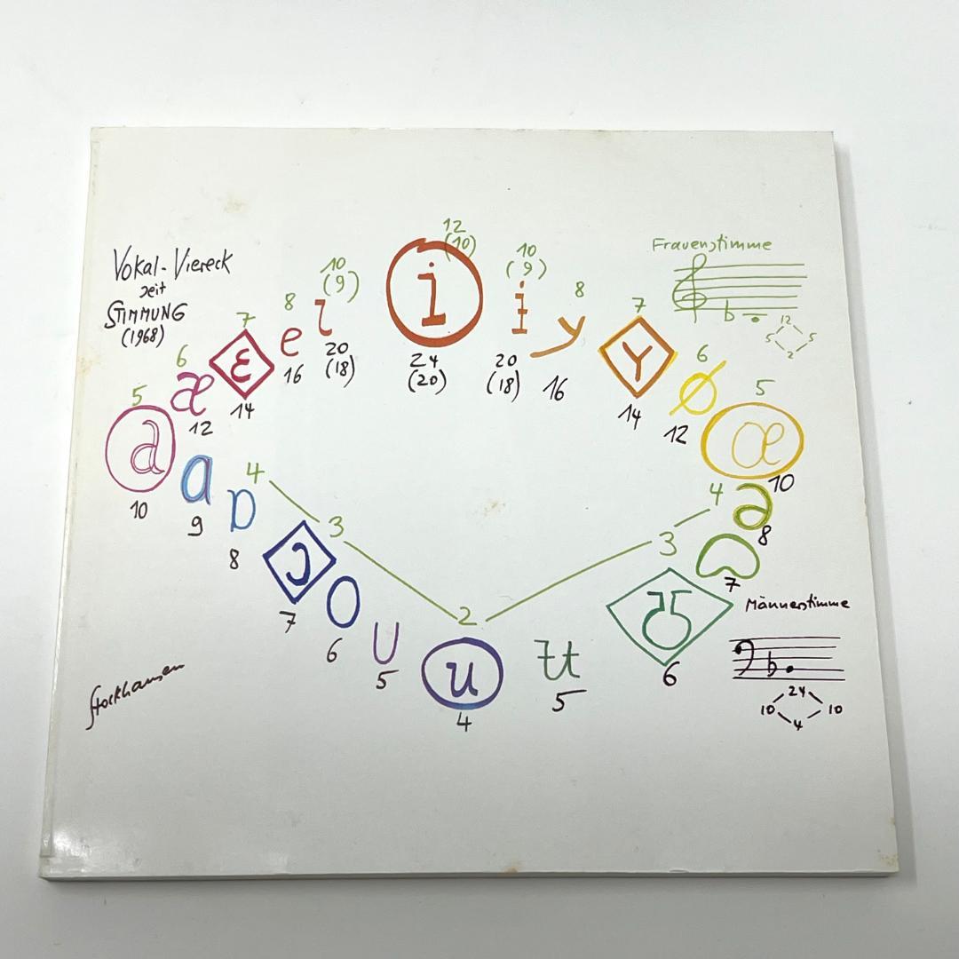 カールハインツ・シュトックハウゼン / シュティムング STOCKHAUSEN