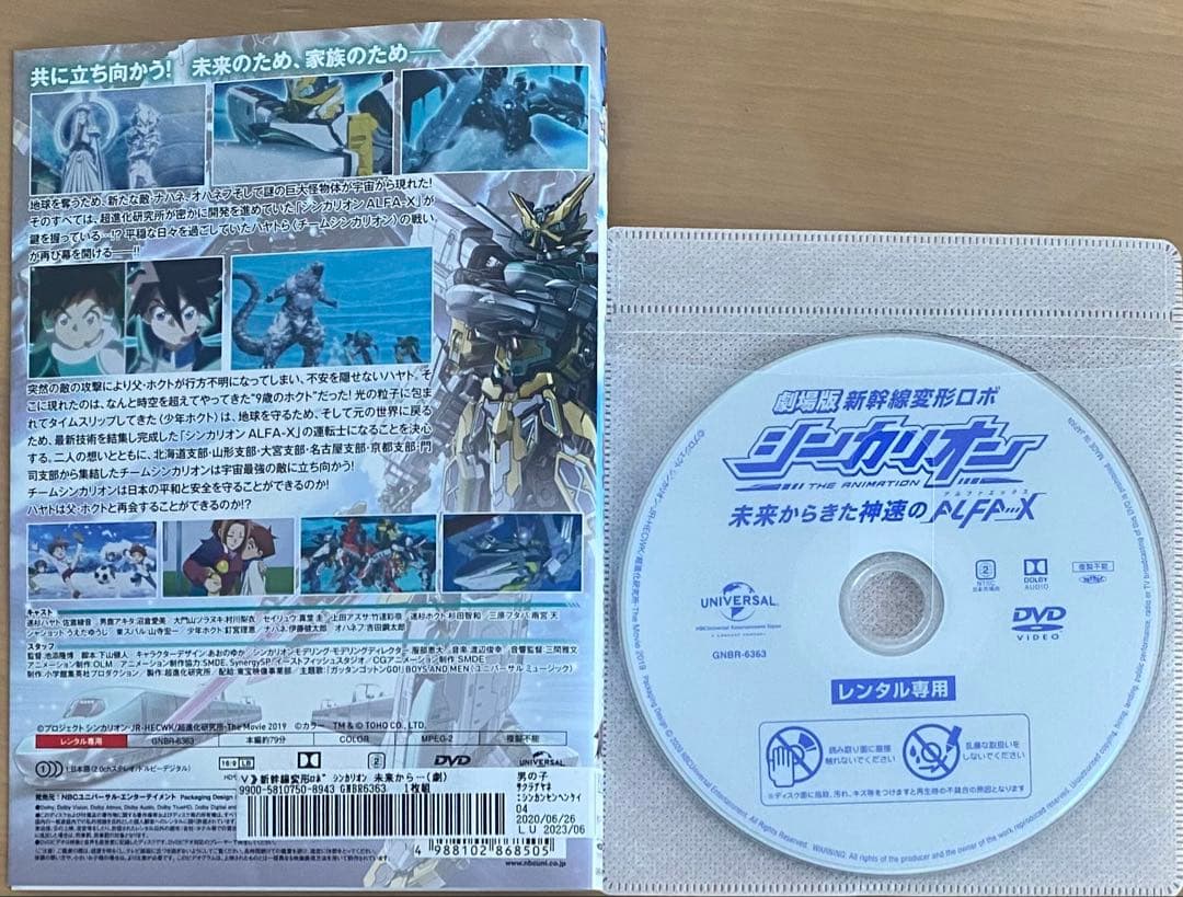 新幹線変形ロボシンカリオン 全25巻（全76 話）+劇場版 DVD