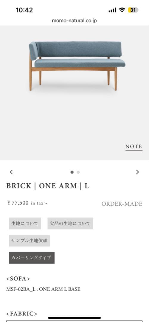 MOMO NATURAL L型 ベンチソファー ダイニングチェア