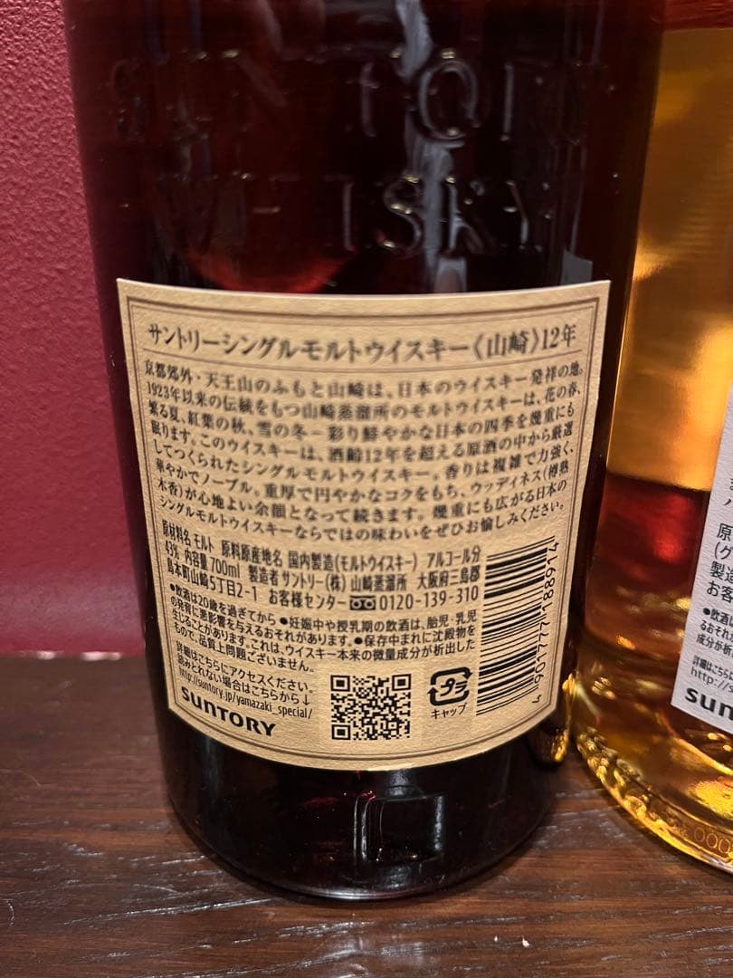 山崎12年と知多のセット