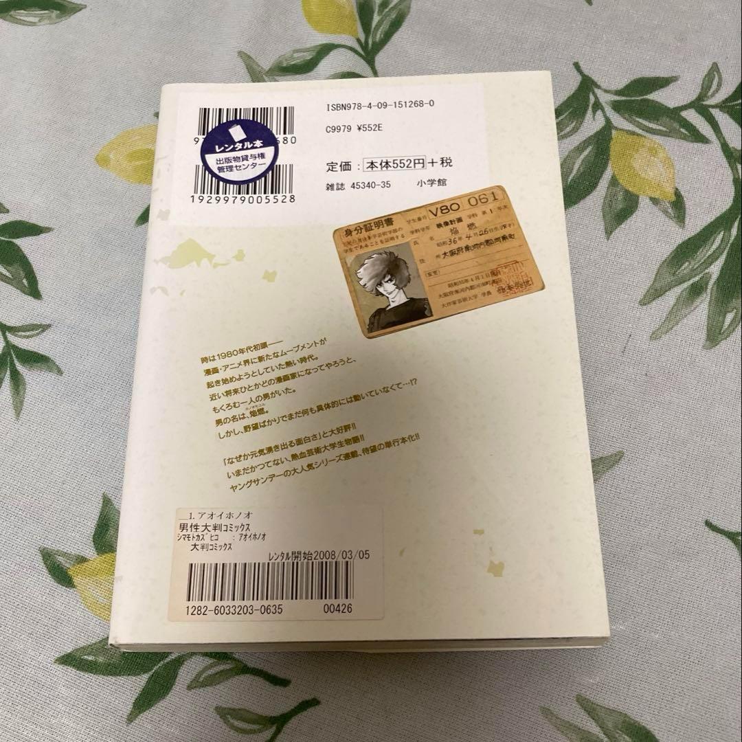 アオイホノオ　1～28巻セット　島本和彦