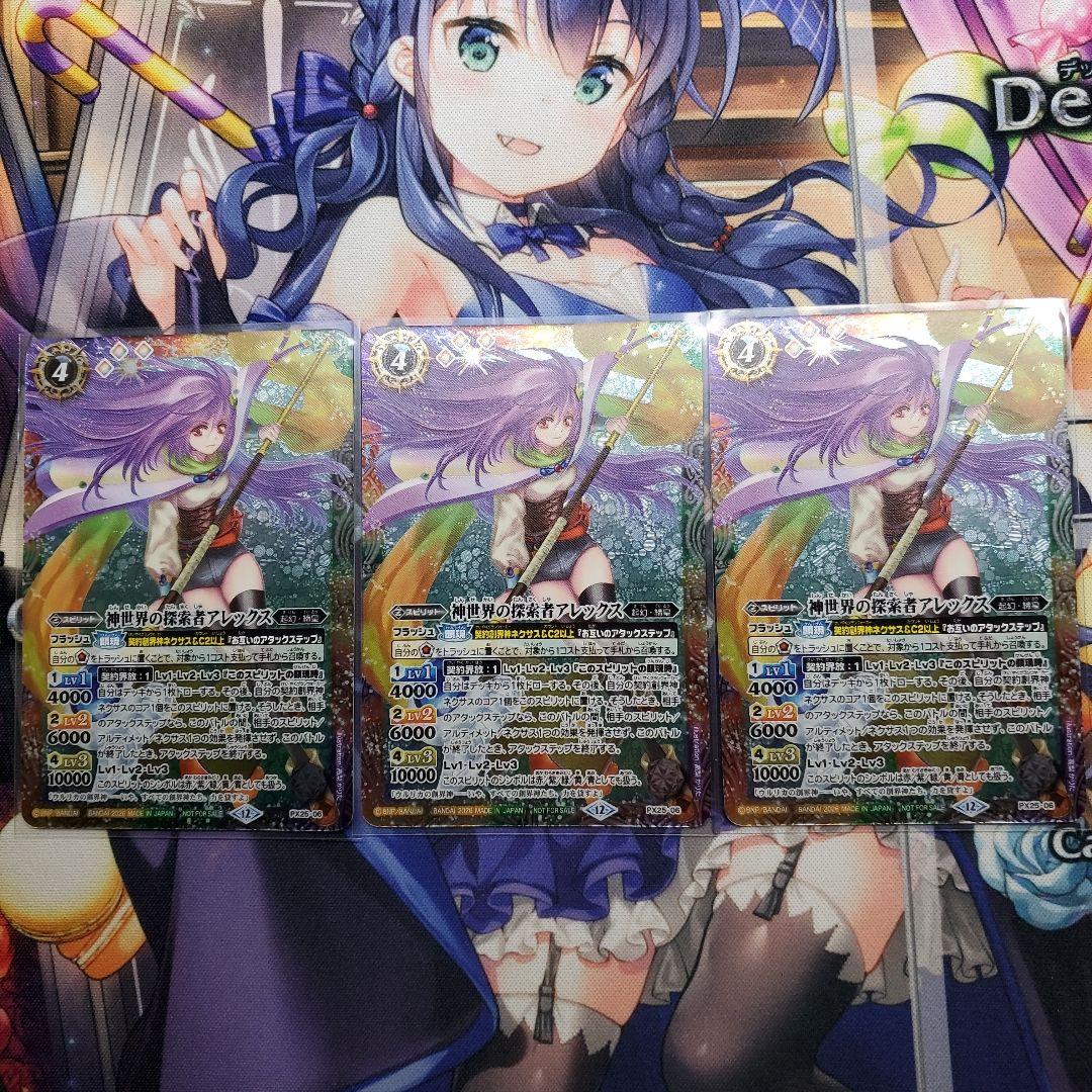 神世界の探索者アレックス　3枚セット