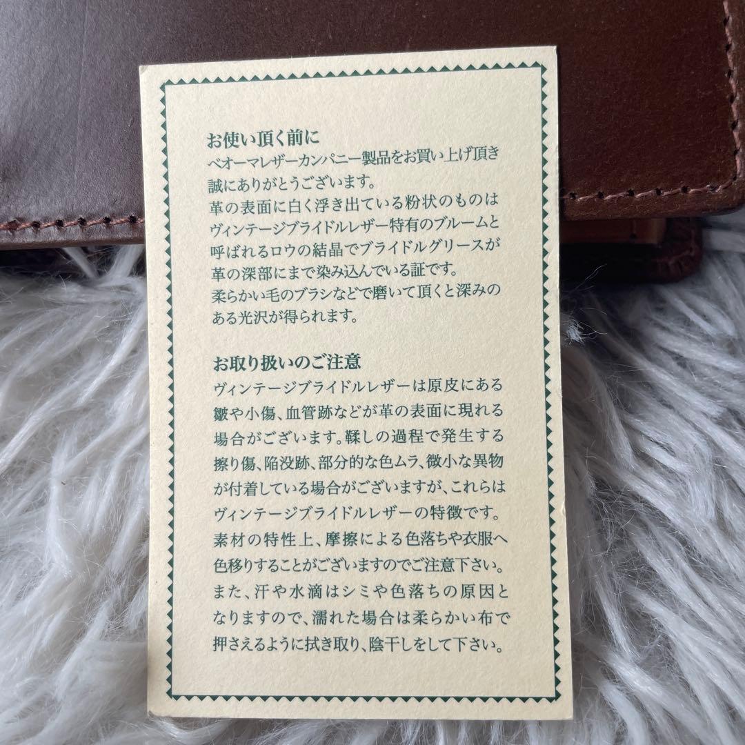 【未使用級】べオーマ 二つ折り ヴィンテージブライドル 定価71500