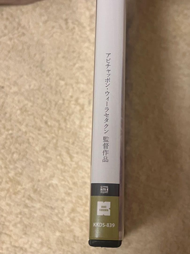 世紀の光　dvd アピチャッポン・ウィーラセタクン