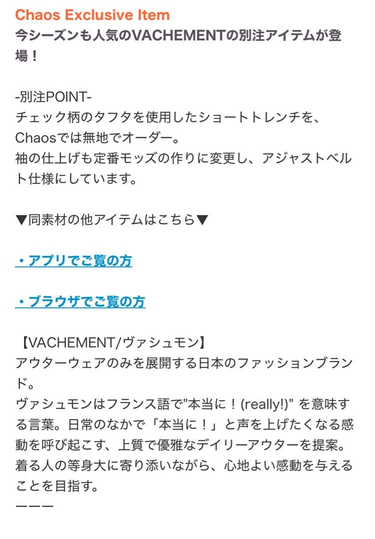 【限定値下】Chaos ヴァシュモン ショートトレンチコート 新品タグ付き