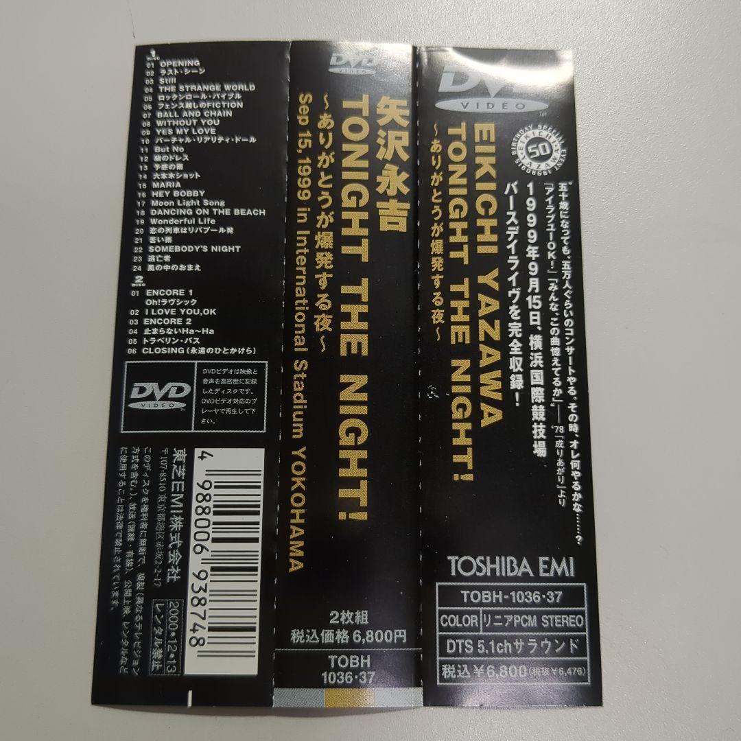 矢沢永吉 TONIGHT THE NIGHT ありがとうが爆発する夜