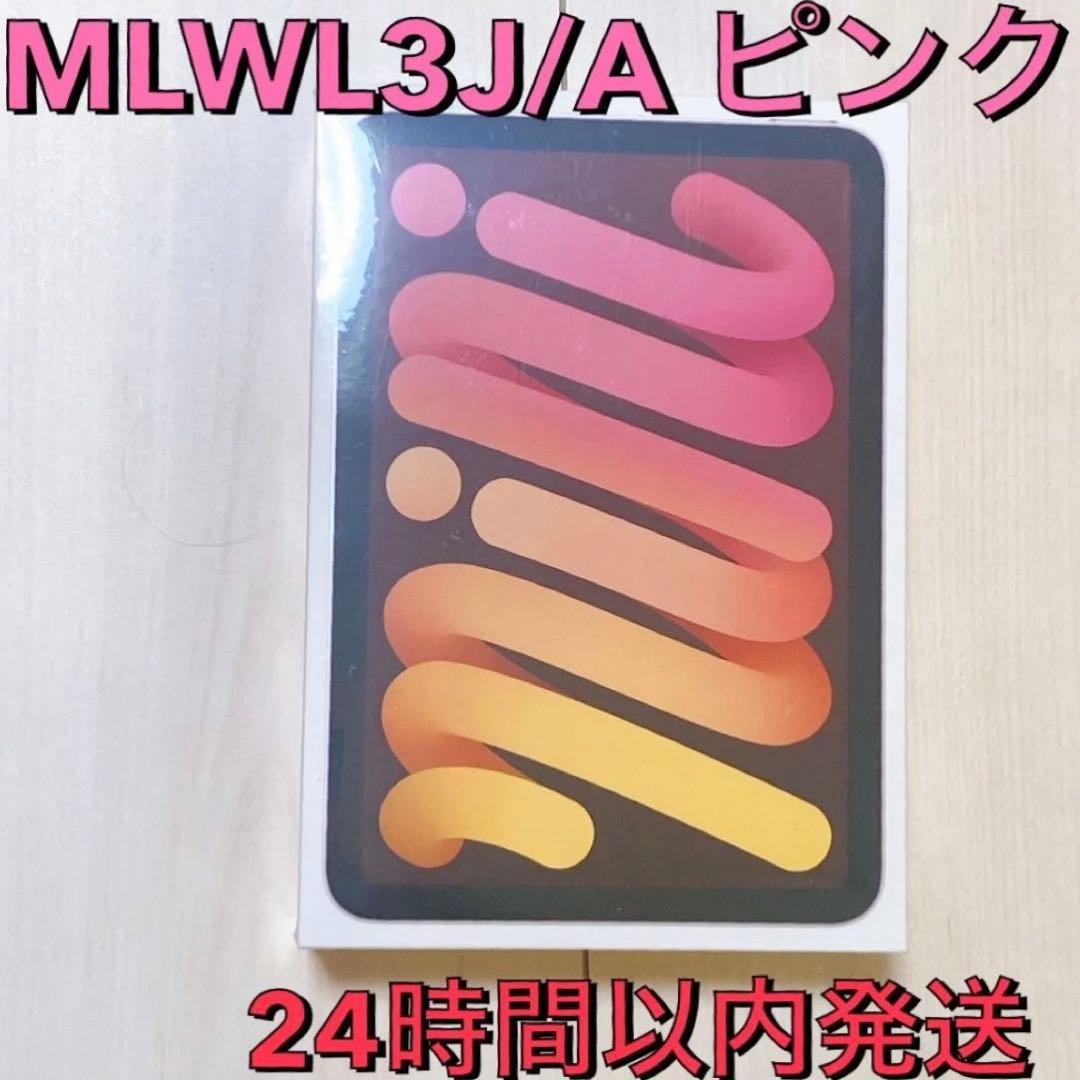 Apple iPad mini 第6世代 WiFi 64GB ピンク 新品未開封