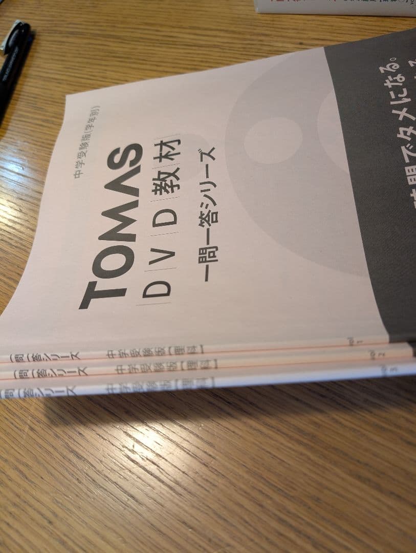 TOMAS 一問一答シリーズ DVD教材　理科　DVD