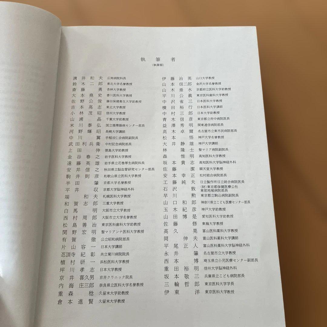 脳神経外科疾患の手術と適応 II