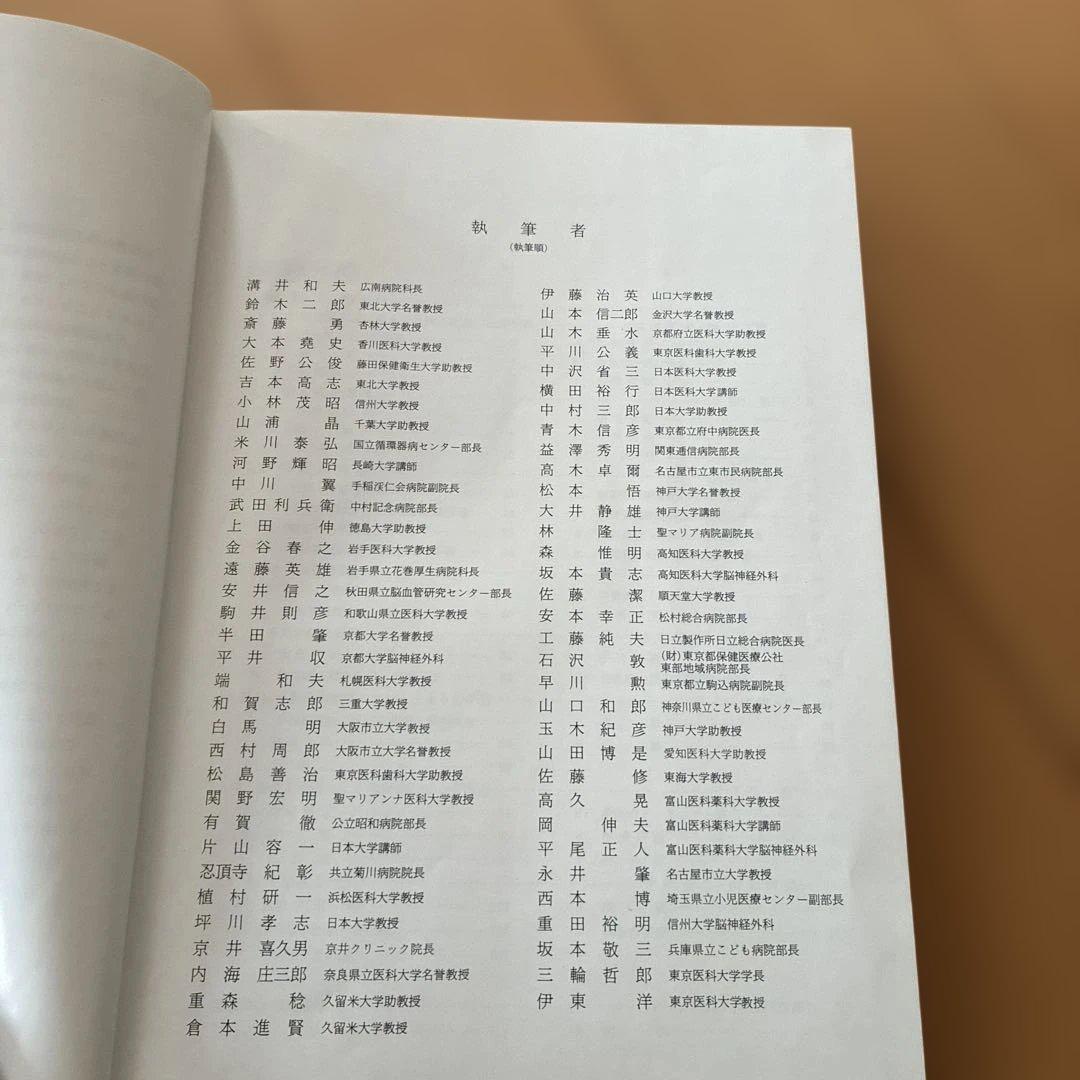 脳神経外科疾患の手術と適応 II