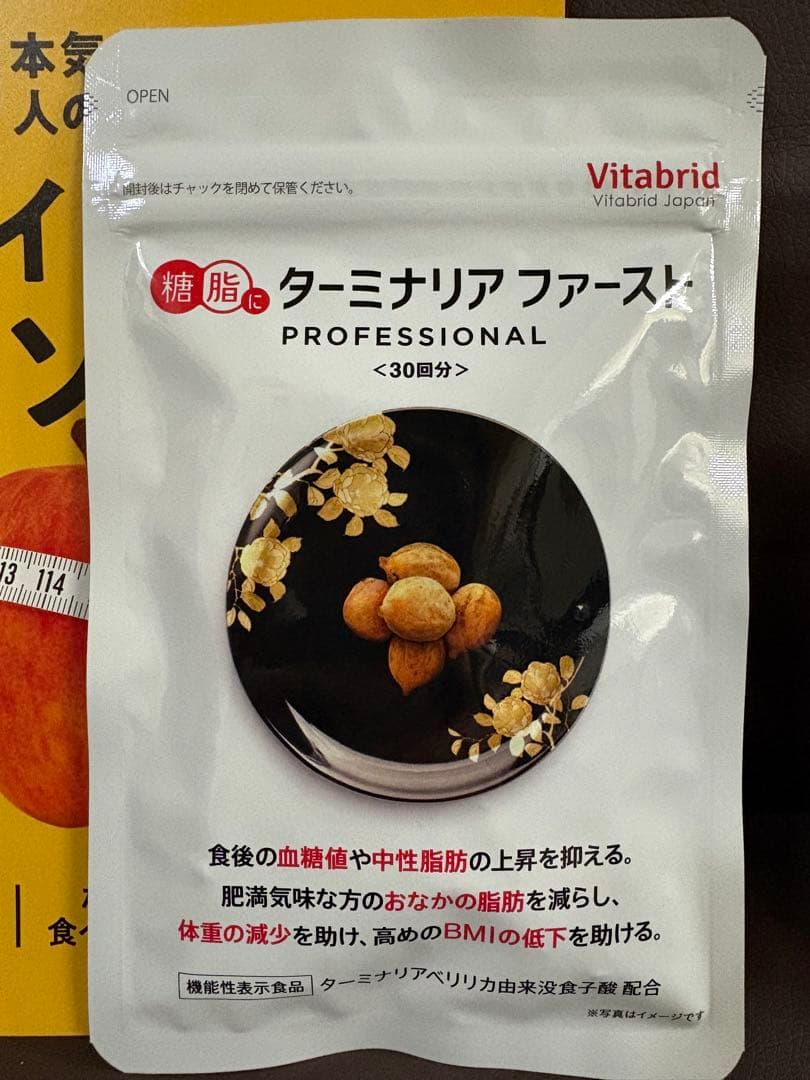 ★りぃ★ ターミナリアファースト120粒入り たっぷり3ヶ月分