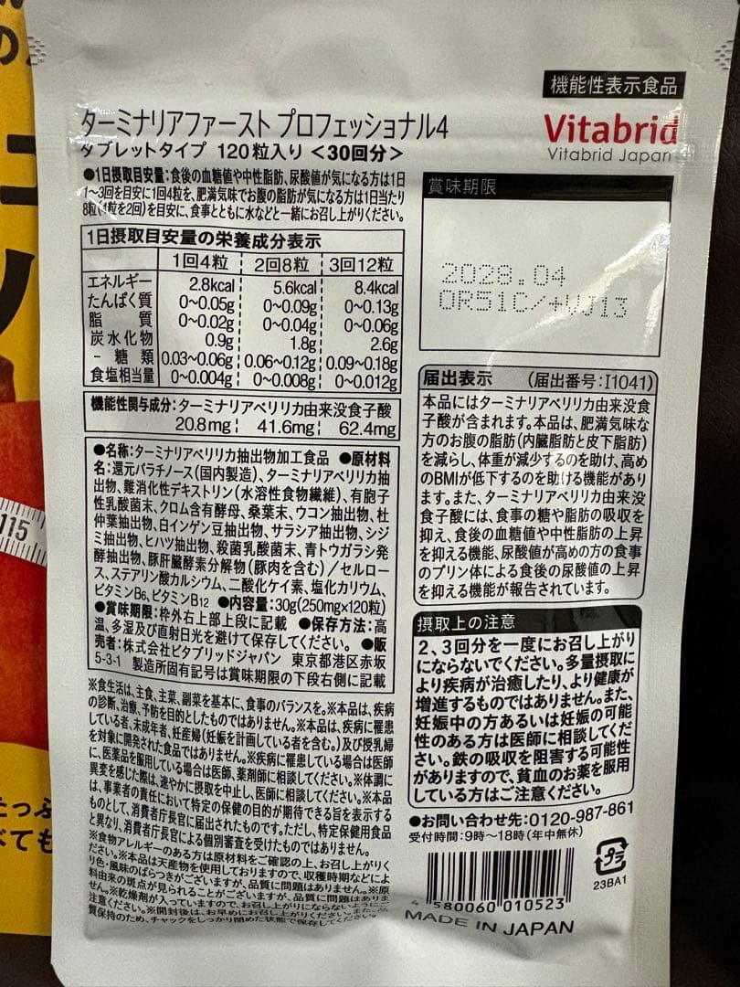 ★りぃ★ ターミナリアファースト120粒入り たっぷり3ヶ月分