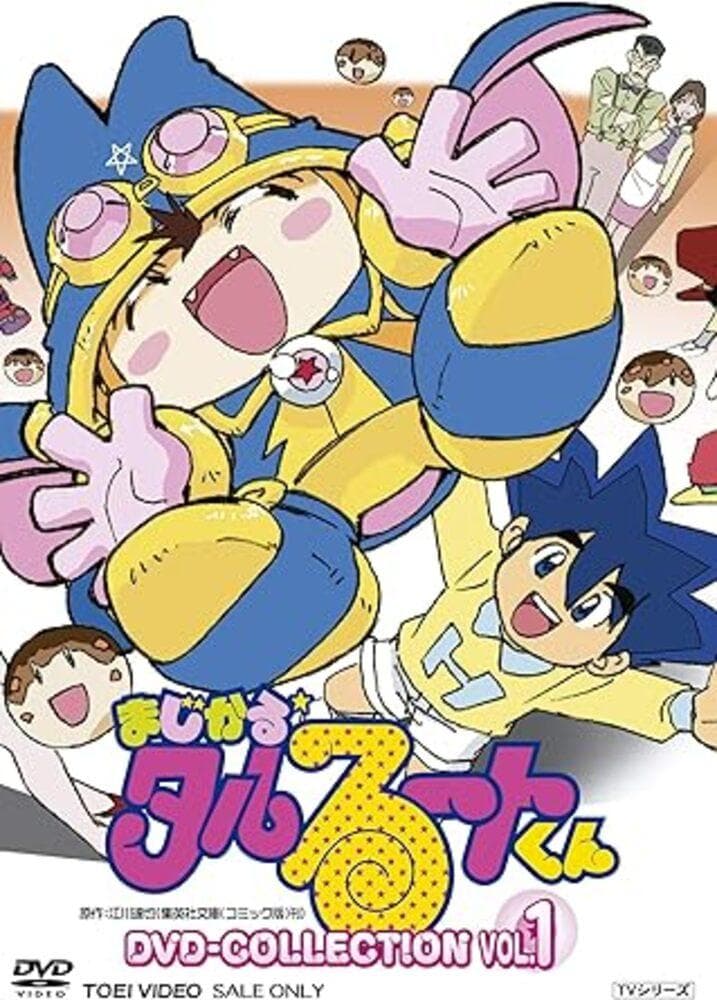 【新品未開封】まじかる☆タルるートくん DVD-COLLECTION VOL.1