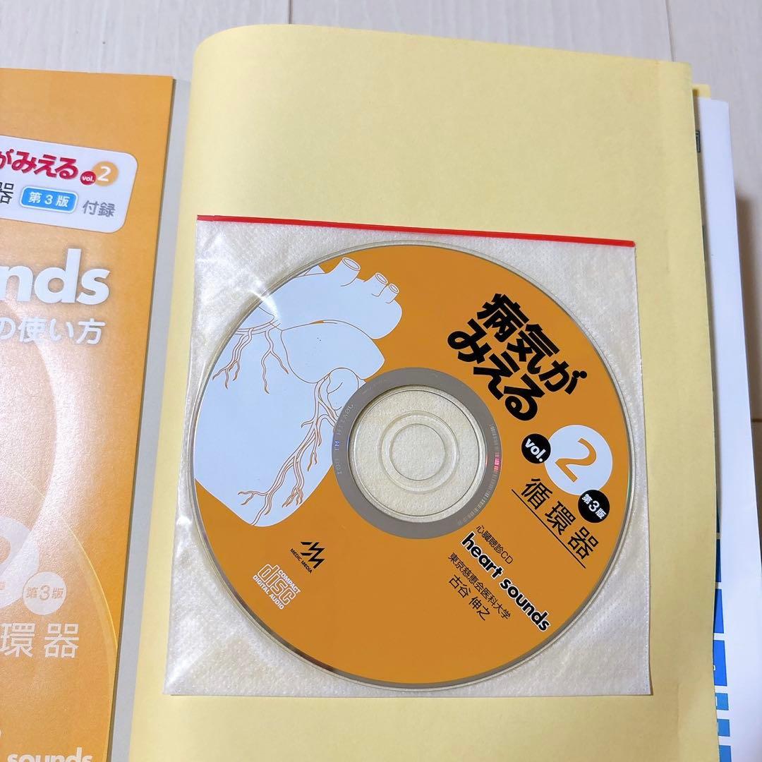 病気がみえる　9冊セット