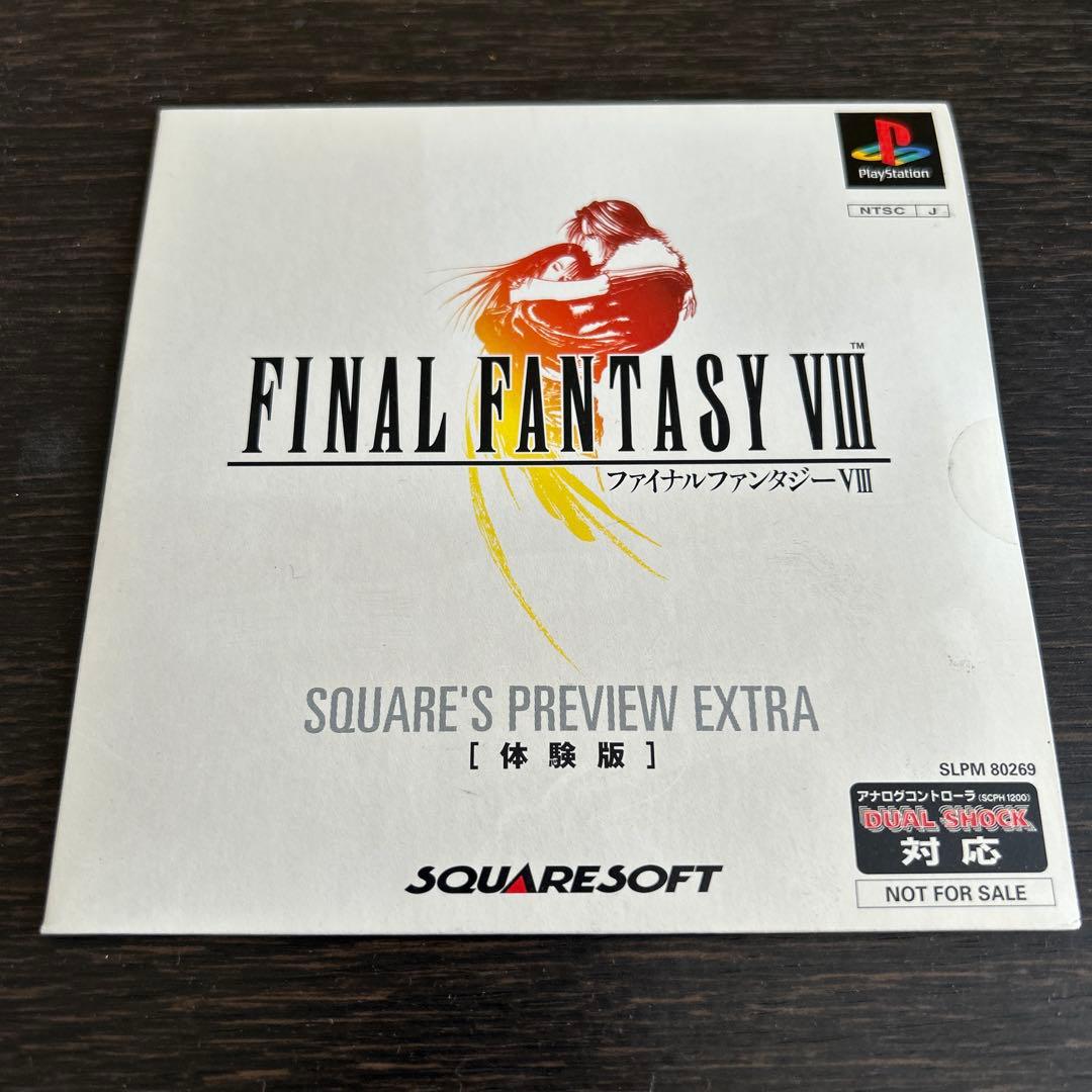 【非売品】ファイナルファンタジー8 体験版