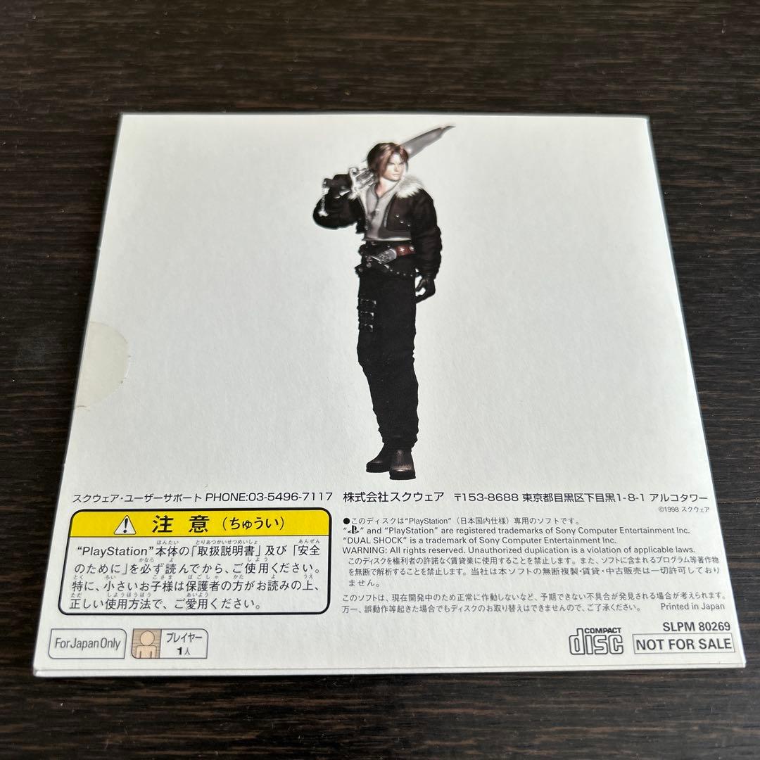 【非売品】ファイナルファンタジー8 体験版