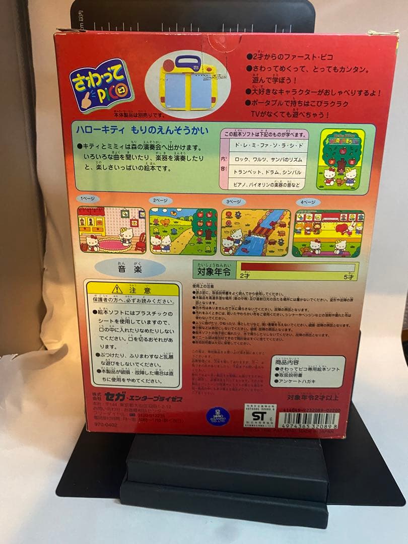 希少★絶版品★さわってPico さわってピコ ハローキティ★新品