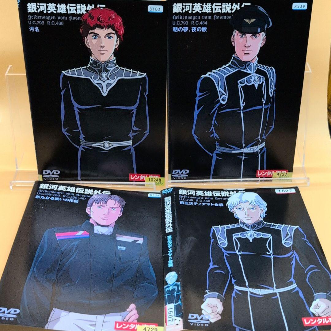 DVD 銀河英雄伝説外伝 全17巻