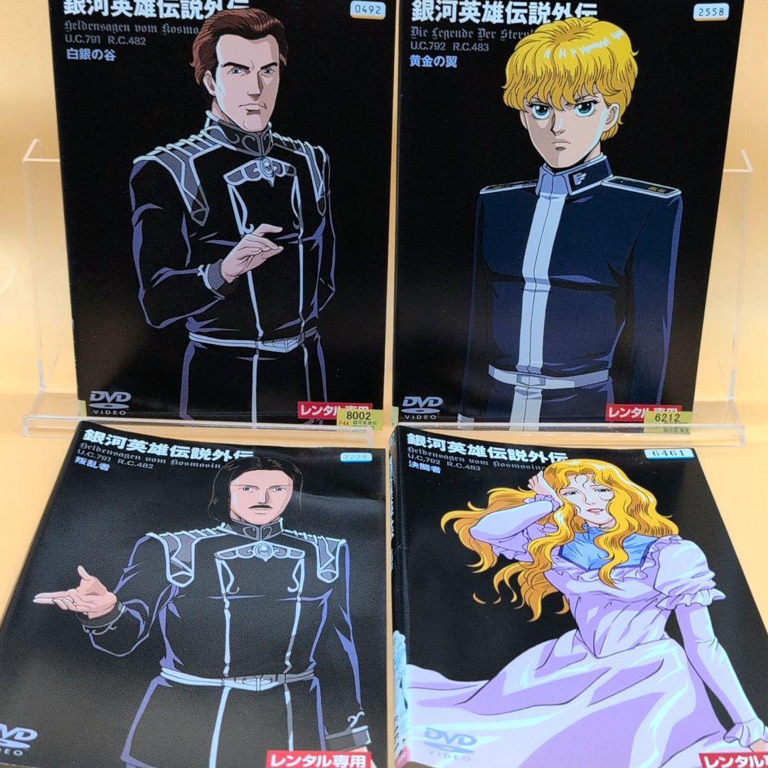DVD 銀河英雄伝説外伝 全17巻