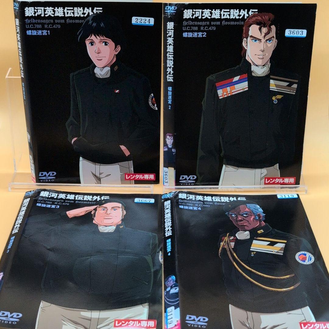 DVD 銀河英雄伝説外伝 全17巻