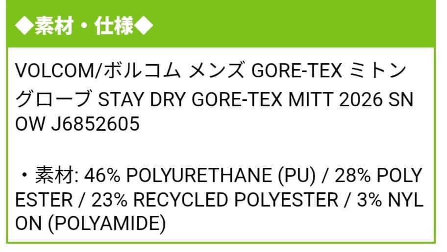 VOLCOM ボルコム GORE-TEX ミトン グローブ GORE-TEX