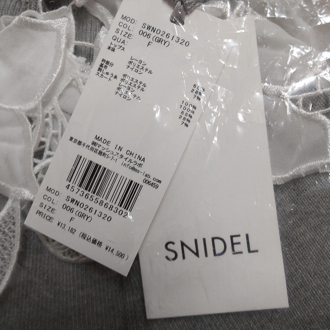 スナイデル SNIDEL 2026年モデル ミニニットセット グレー 未開封品