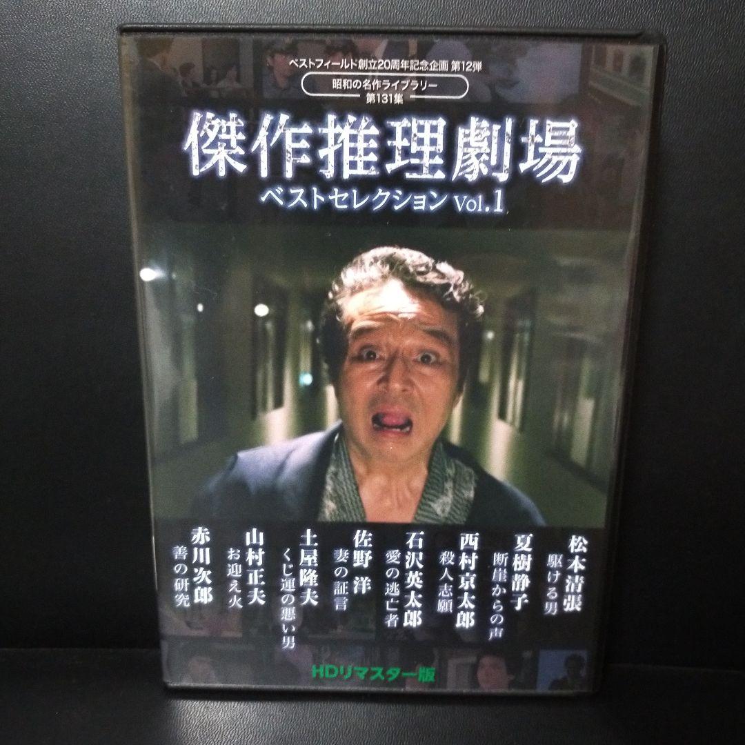 ベストフィールド創立20周年記念企画 第12弾 昭和の名作ライブラリー 第13…