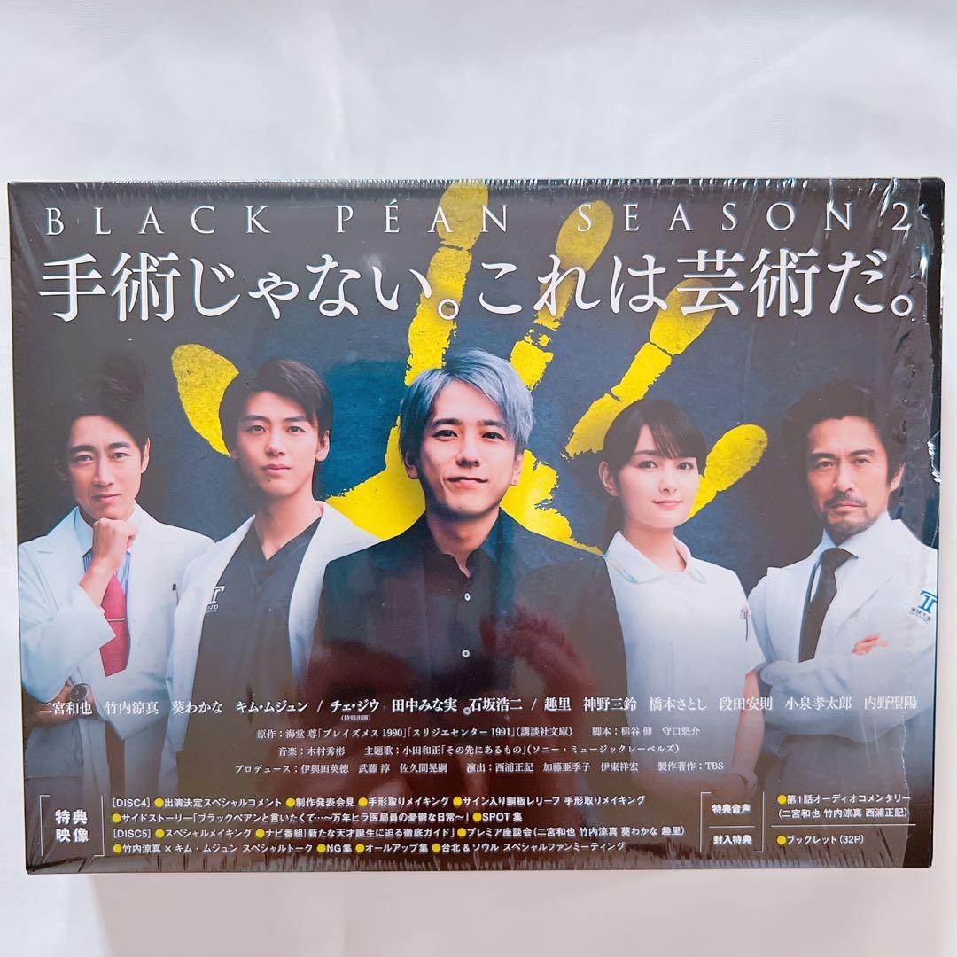 【オフィスにの本店限定】ブラックペアン シーズン2 Blu-ray BOX