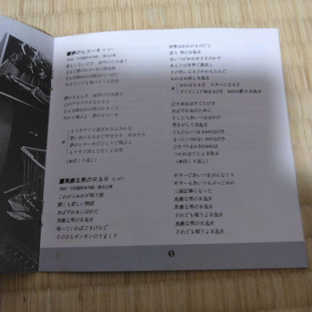 激レアCD 桑名正博 Who are you? 斉藤ノブ 夜の海 下田逸郎