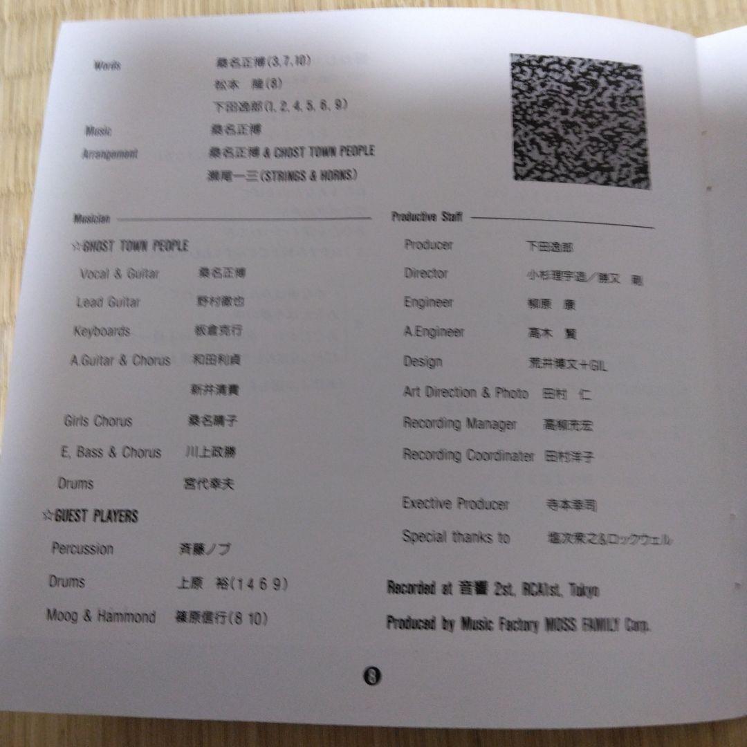 激レアCD 桑名正博 Who are you? 斉藤ノブ 夜の海 下田逸郎