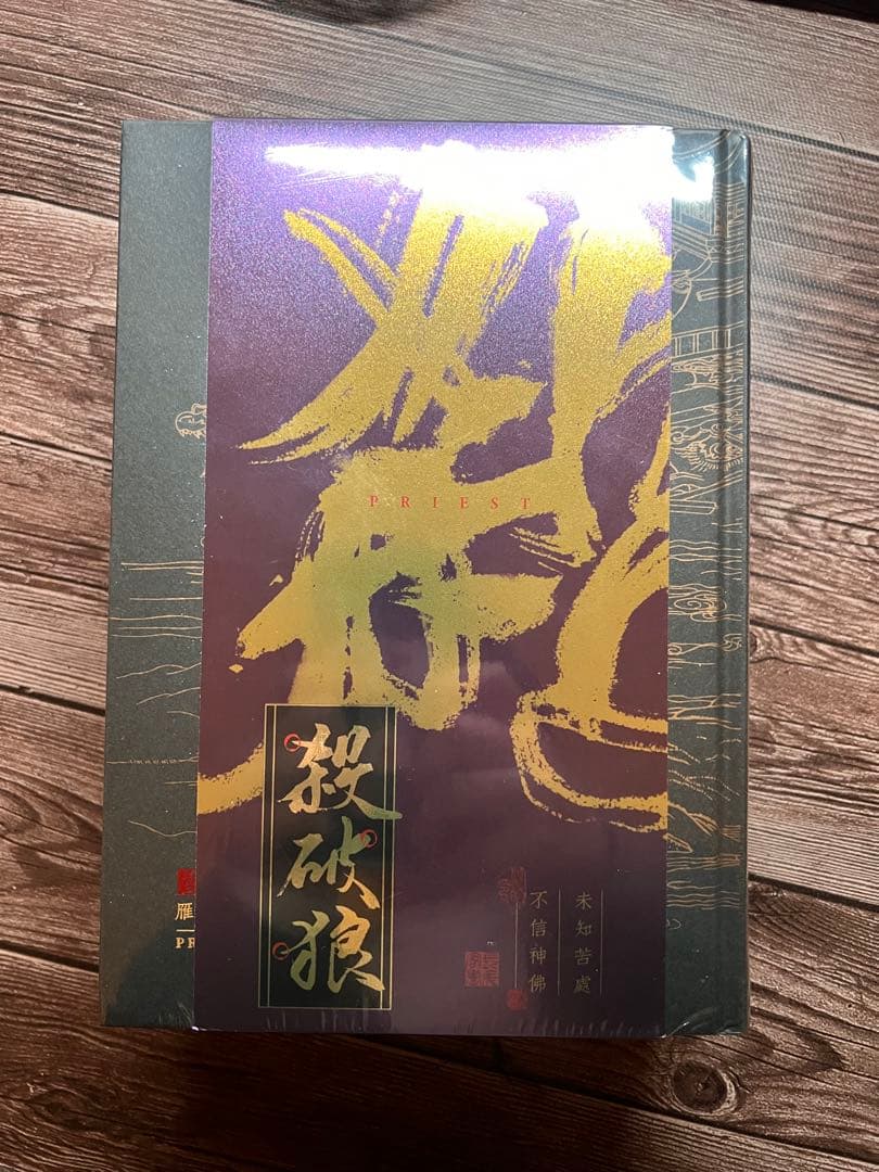 新品　台湾正規版　殺破狼 Priest 中国語　繁体字