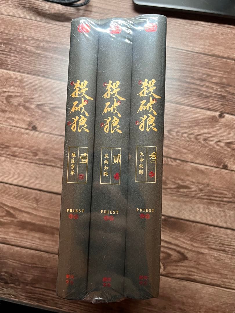 新品　台湾正規版　殺破狼 Priest 中国語　繁体字