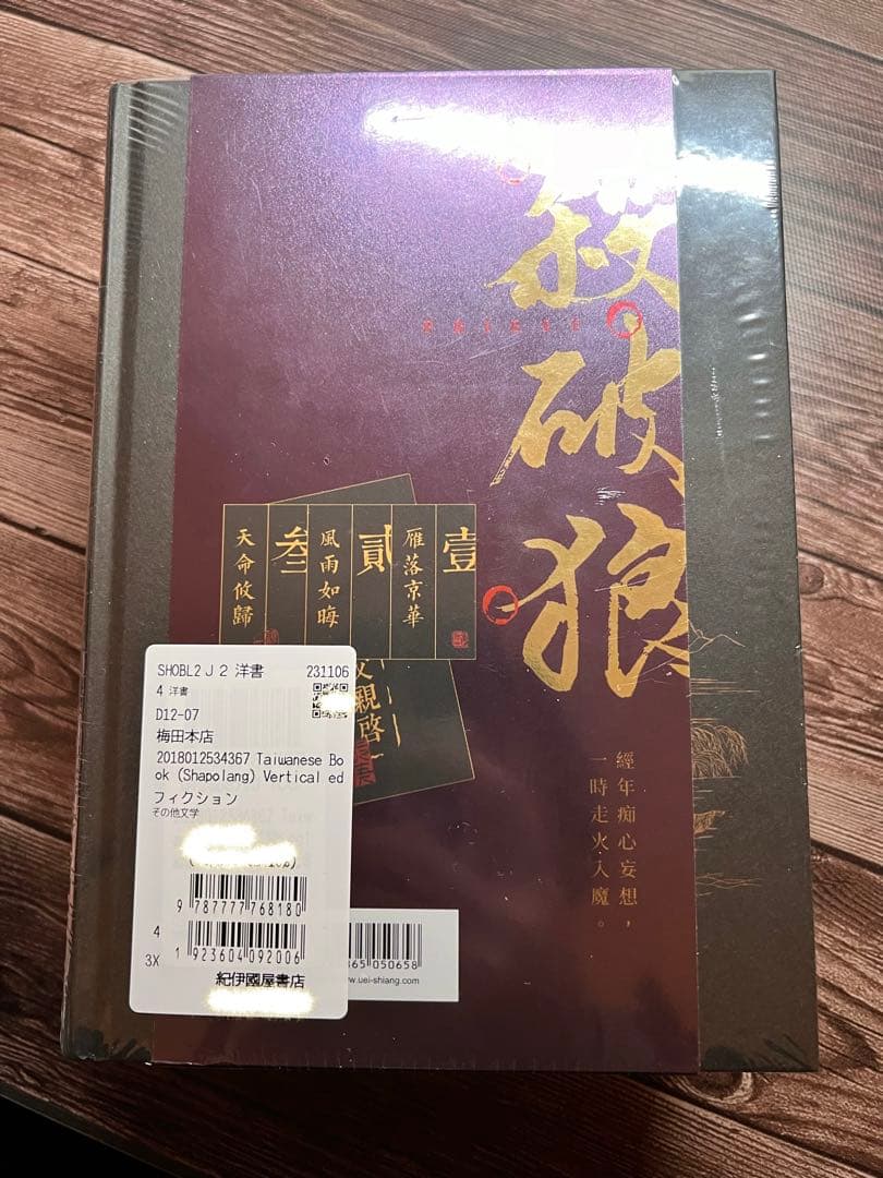 新品　台湾正規版　殺破狼 Priest 中国語　繁体字