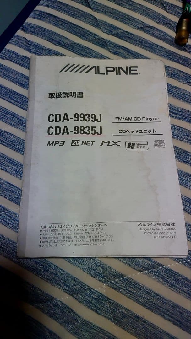 値下げ　希少　アルパイン　ＣＤＡ-９８３５J 稼動品