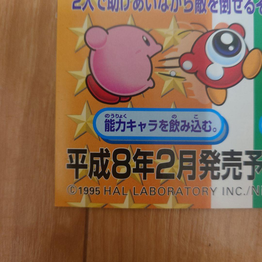 任天堂 星のカービィ & ファイアーエムブレム スーパーファミコン カタログ