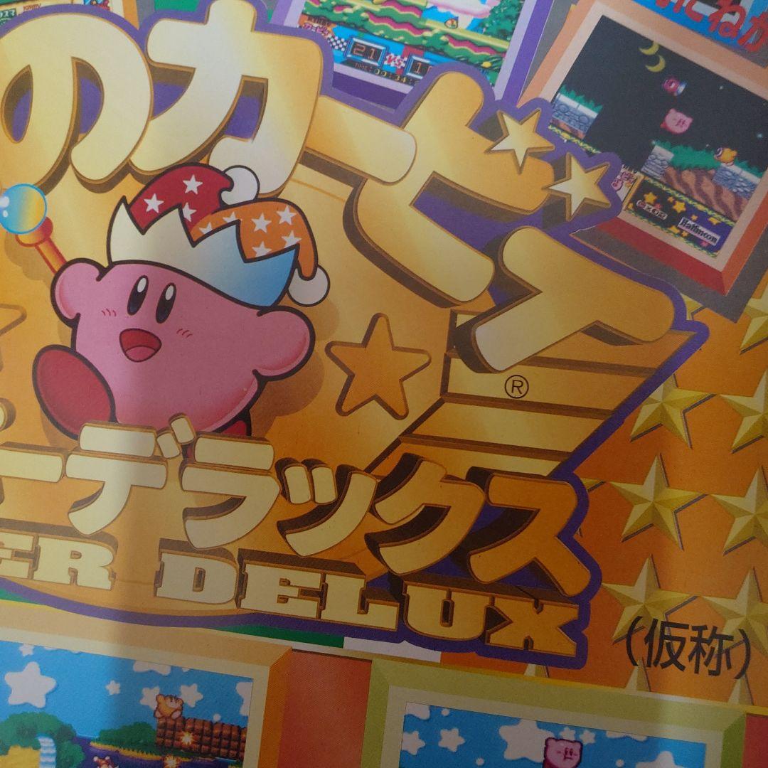 任天堂 星のカービィ & ファイアーエムブレム スーパーファミコン カタログ